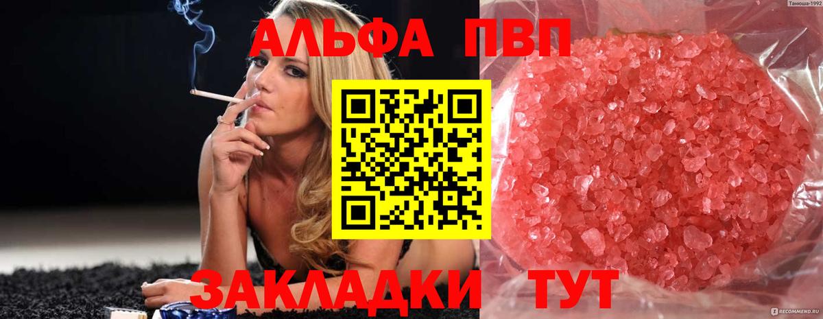 Наро-Фоминск  APVP кристаллы  Вход с VPN  Alpha PVP мука  А ПВП  A PVP Соль 