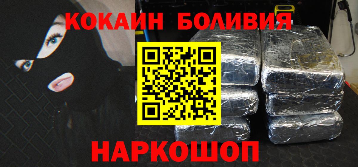 Кокаин 99%  COCAIN  Вход с VPN  Наро-Фоминск  Кокаин 97% 