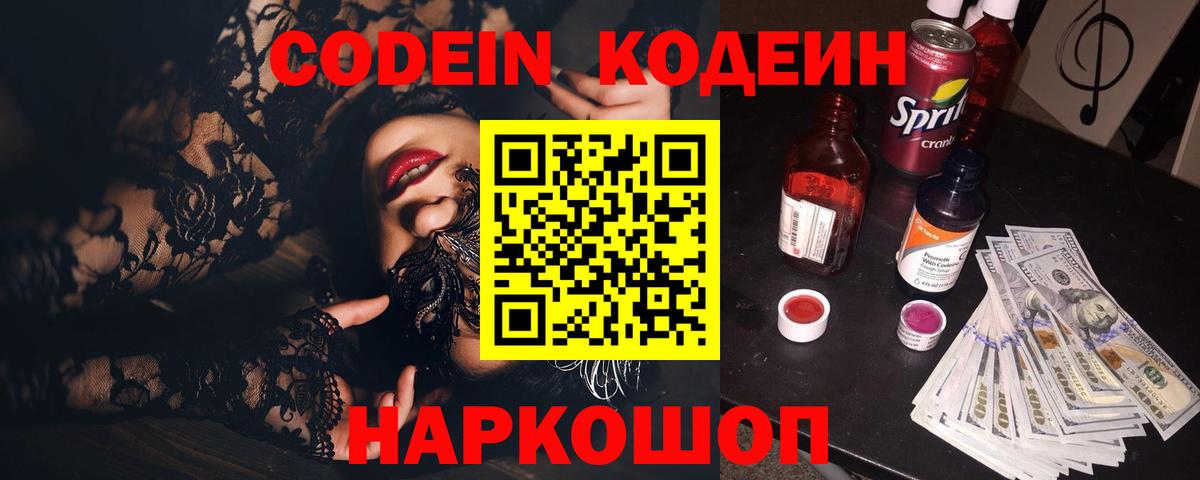 Кодеиновый сироп Lean Purple Drank Наро-Фоминск