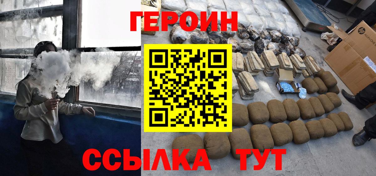 Наро-Фоминск  ГЕРОИН хмурый  Вход с VPN 