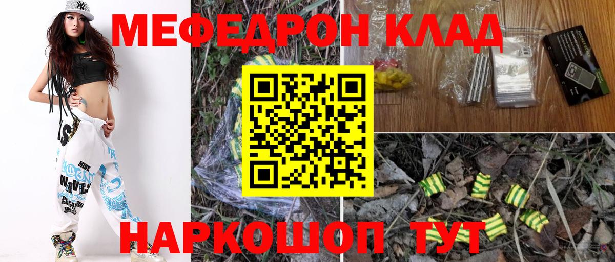 Мефедрон  Наро-Фоминск