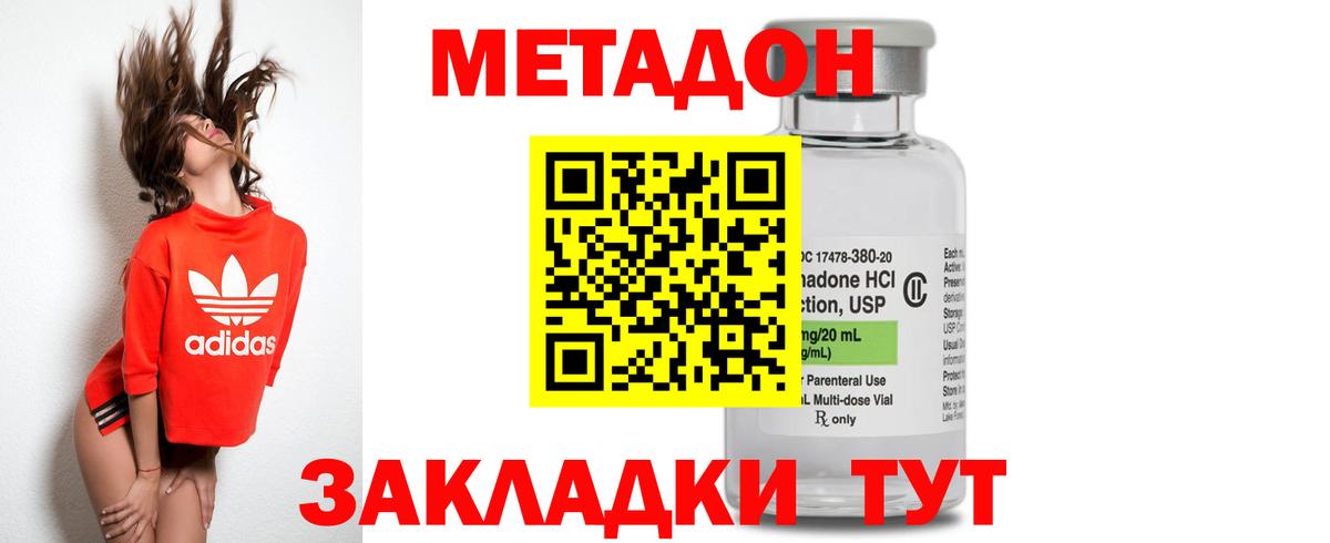 Наро-Фоминск  МЕТАДОН VHQ  Вход с VPN 