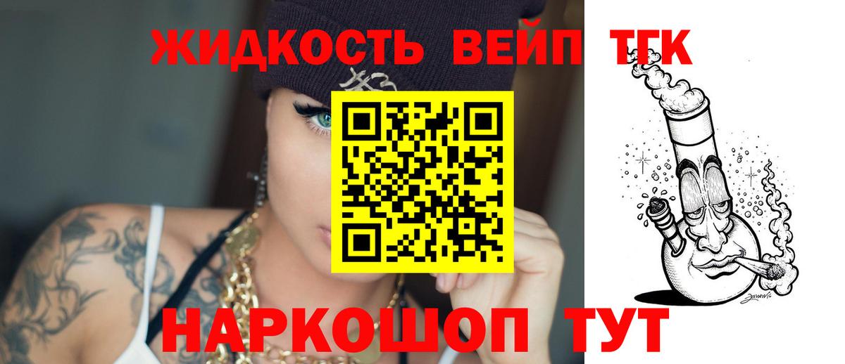 ТГК вейп с тгк  Вход с VPN  Наро-Фоминск 